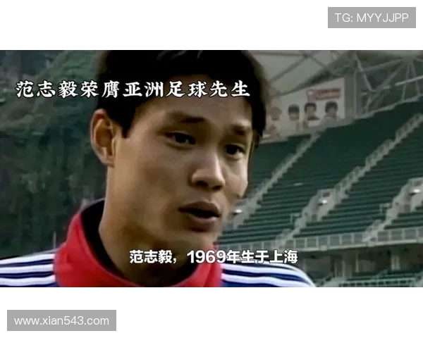 范志毅谈足球压力与脊梁骨精神点燃中国足球2038希望未来之路